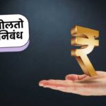 Rupee Speaks Marathi Essay